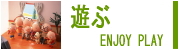 足利市・遊ぶ